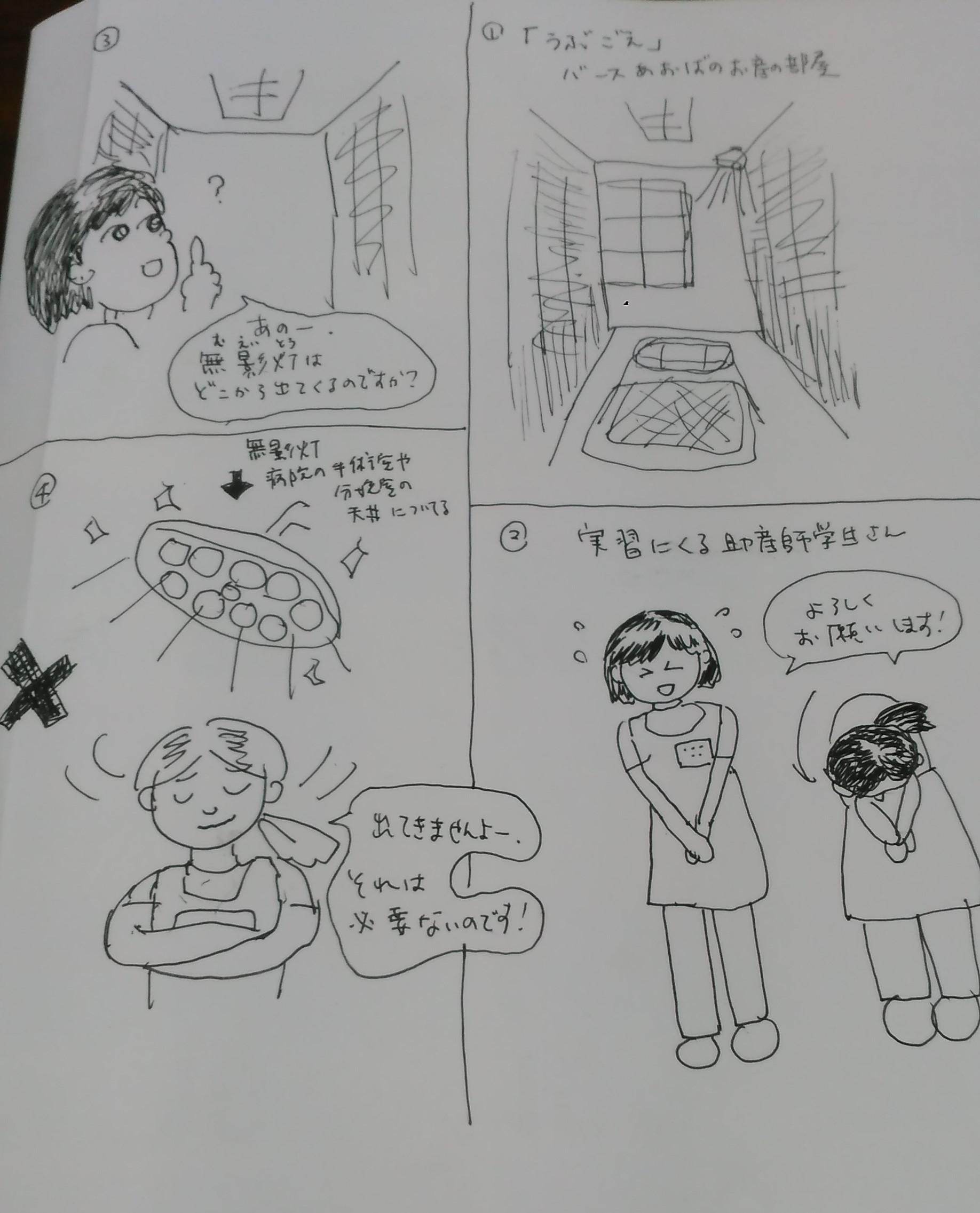 無影灯はどこですか？4コマ漫画で